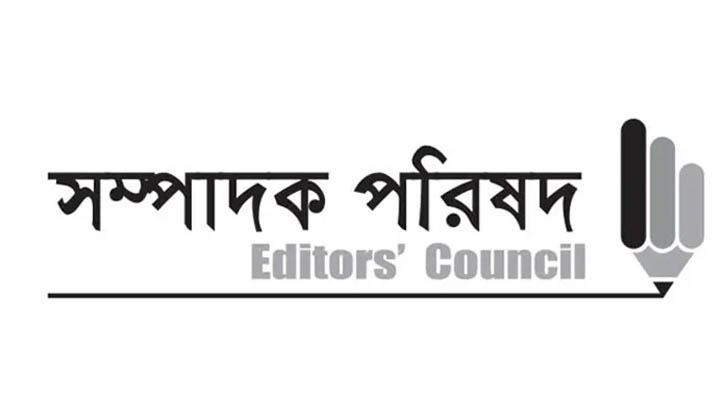 সাইবার নিরাপত্তা আইন পাসে সম্পাদক পরিষদের উদ্বেগ